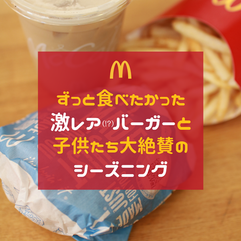 マック (1)