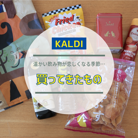 カルディ (7)