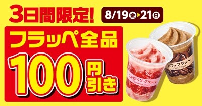220819_frappe-sale_cp_1200x630