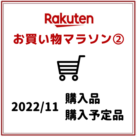 楽天 (11)
