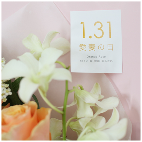 愛妻の日