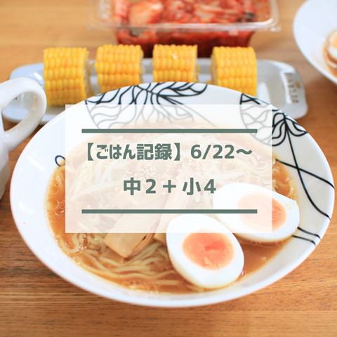 ごはん記録