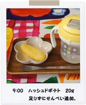離乳食184日目