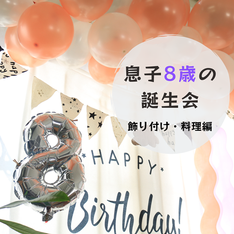 誕生会