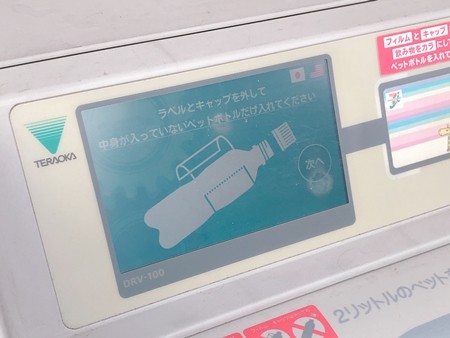 セブンイレブンのペットボトル回収機はnanacoポイントも貯まってお得 えりゐのｅｖｅｒｙ ｄｉａｒｙ powered by ライブドアブログ