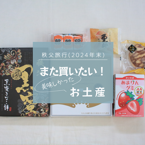 秩父 (1)