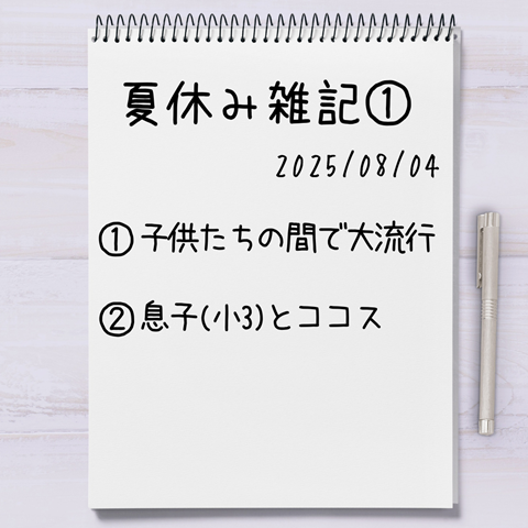 雑記 (1)