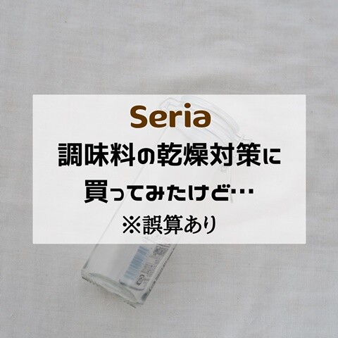 セリア 大好きな調味料が固まって困るので買ってみたんだけど 誤算あり えりゐのｅｖｅｒｙ ｄｉａｒｙ Powered By ライブドアブログ
