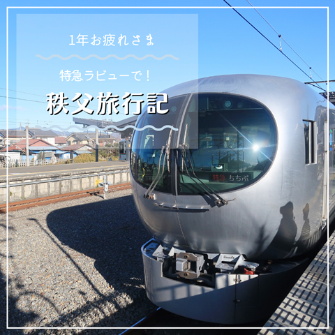 秩父