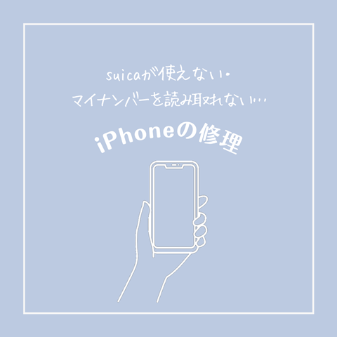 スマホ