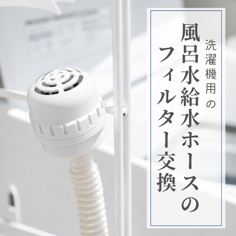 フィルター