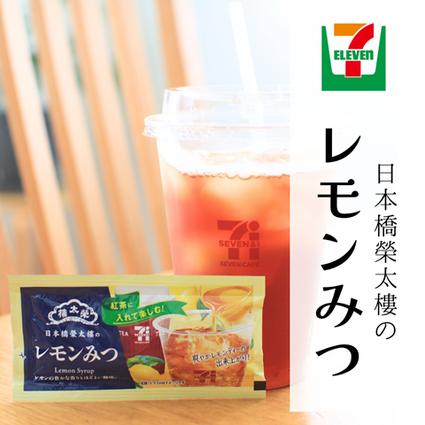 セブンイレブン