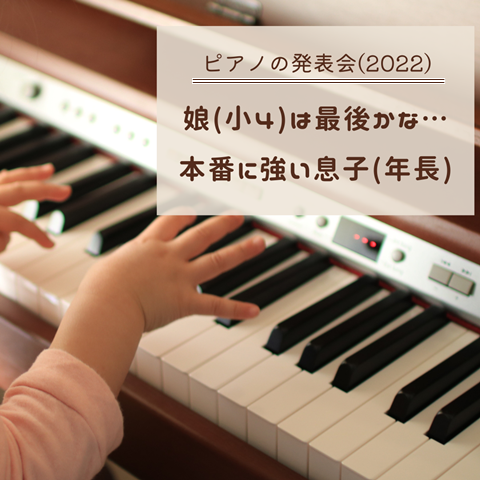 発表会