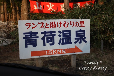 青荷温泉