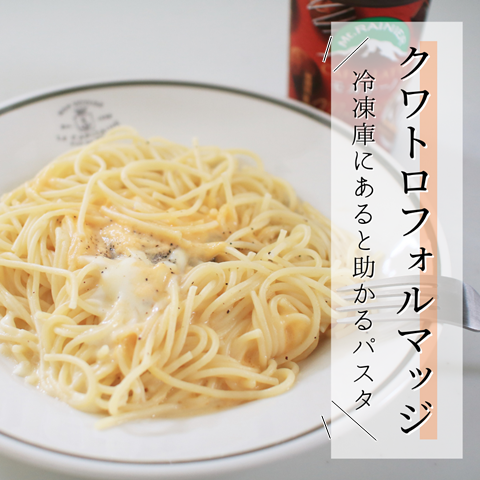 クワトロフォルマッジ