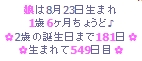 1歳6ヶ月