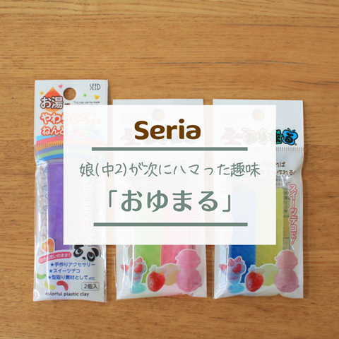 セリア