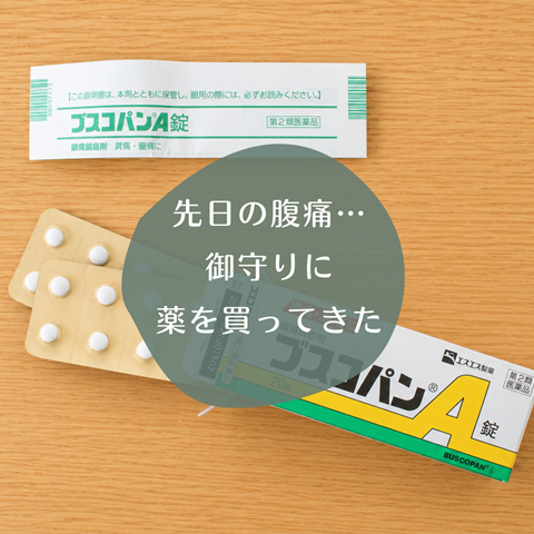 私の体調 (1)