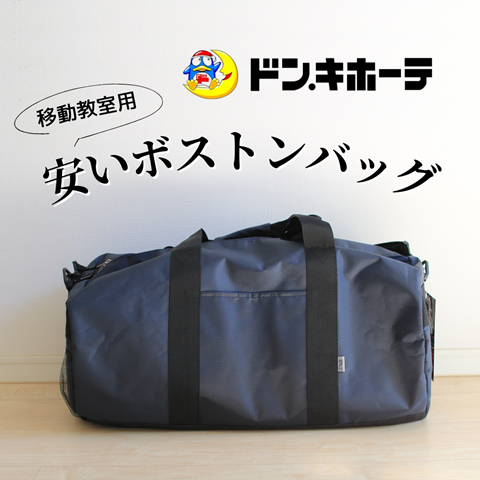 ボストンバッグ (1)