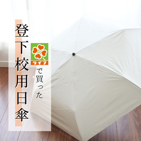 晴雨兼用傘