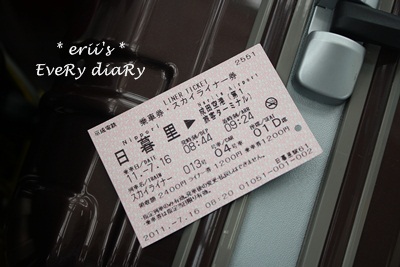 スカイライナー