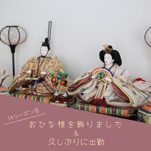 おひな様