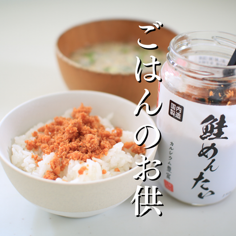 ごはんのお供