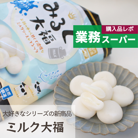 業務スーパー