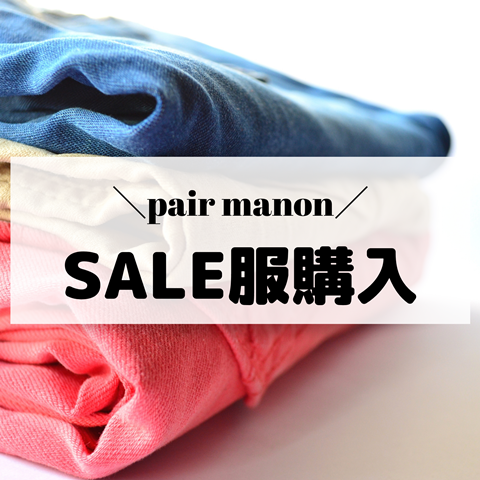 Sale子供服 790円 Pair Manon のワンピースを購入しました えりゐのevery diary Powered By ライブドアブログ Sale子供服 790円 Pair Manon のワンピースを購入しました えりゐのevery diary Powered By ライブドアブログ
