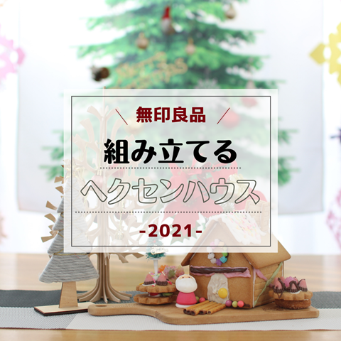 ヘクセンハウス