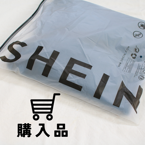 購入品 (1)