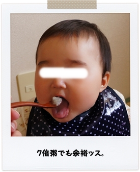 離乳食78日目