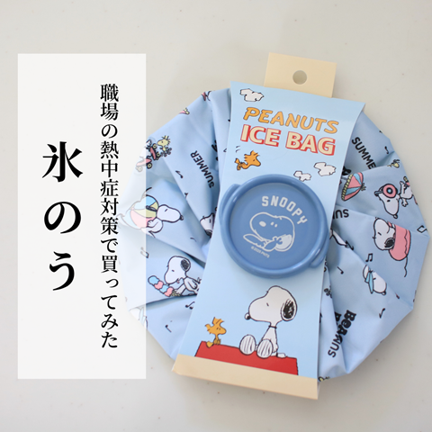 氷のう