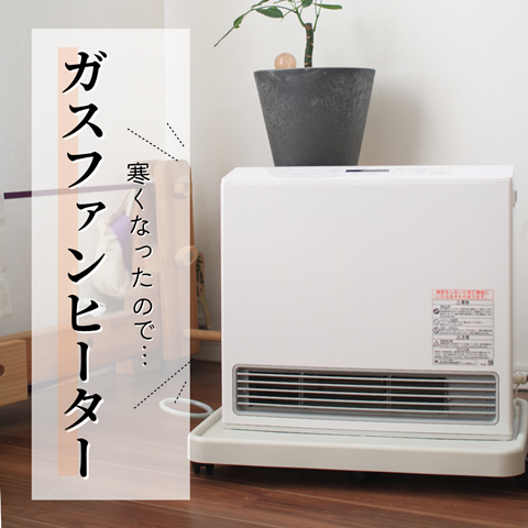 冬支度