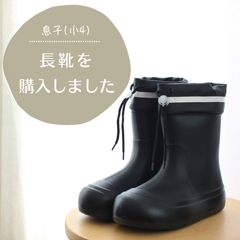 長靴