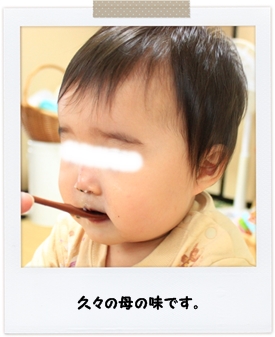 離乳食124日目