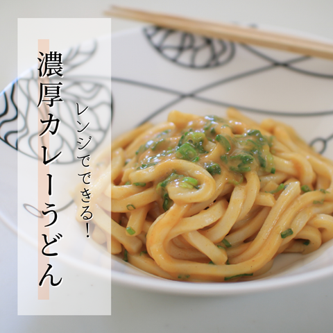 カレーうどん
