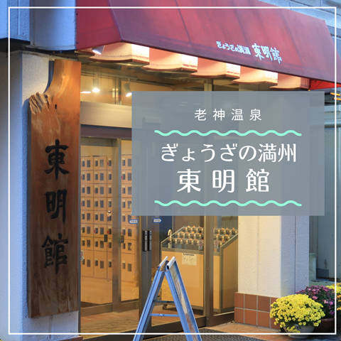 群馬