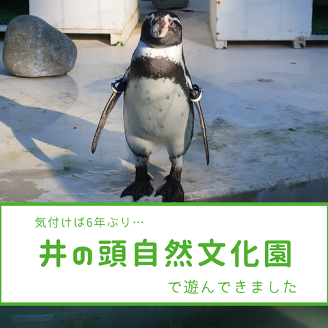 井の頭自然文化園 (1)