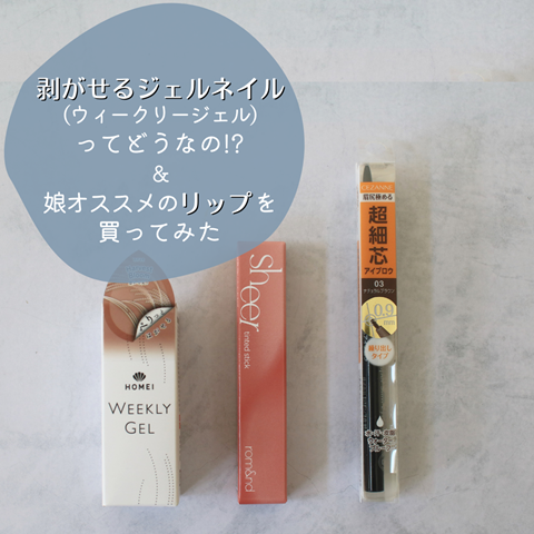 コスメ (1)