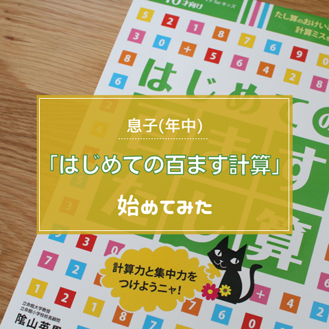 百ます