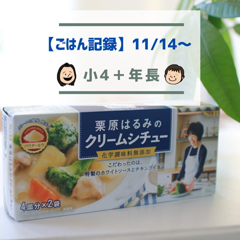 ごはん記録