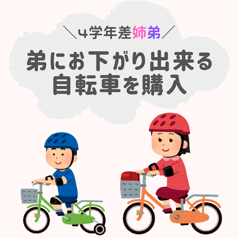 \4学年差姉弟/ (2)