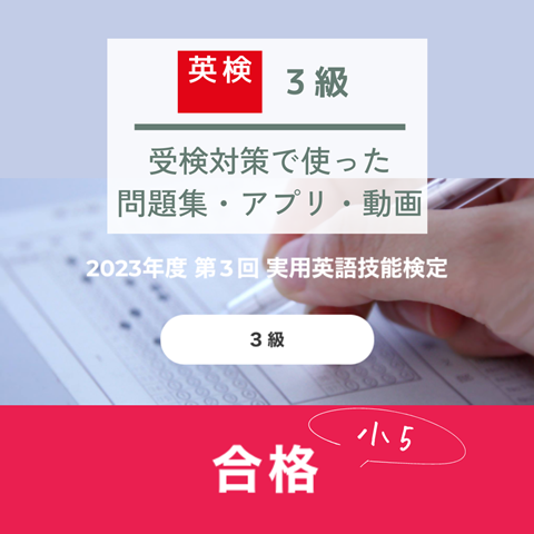 英検 (2)