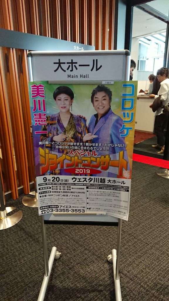 美川憲一&コロッケ ジョイントライブ(*^▽^)/☆*☆♪ : 江里華