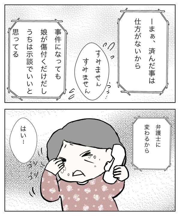 オレオレ詐欺3-3