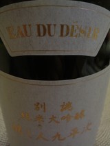 醸し人ラベル表仏語
