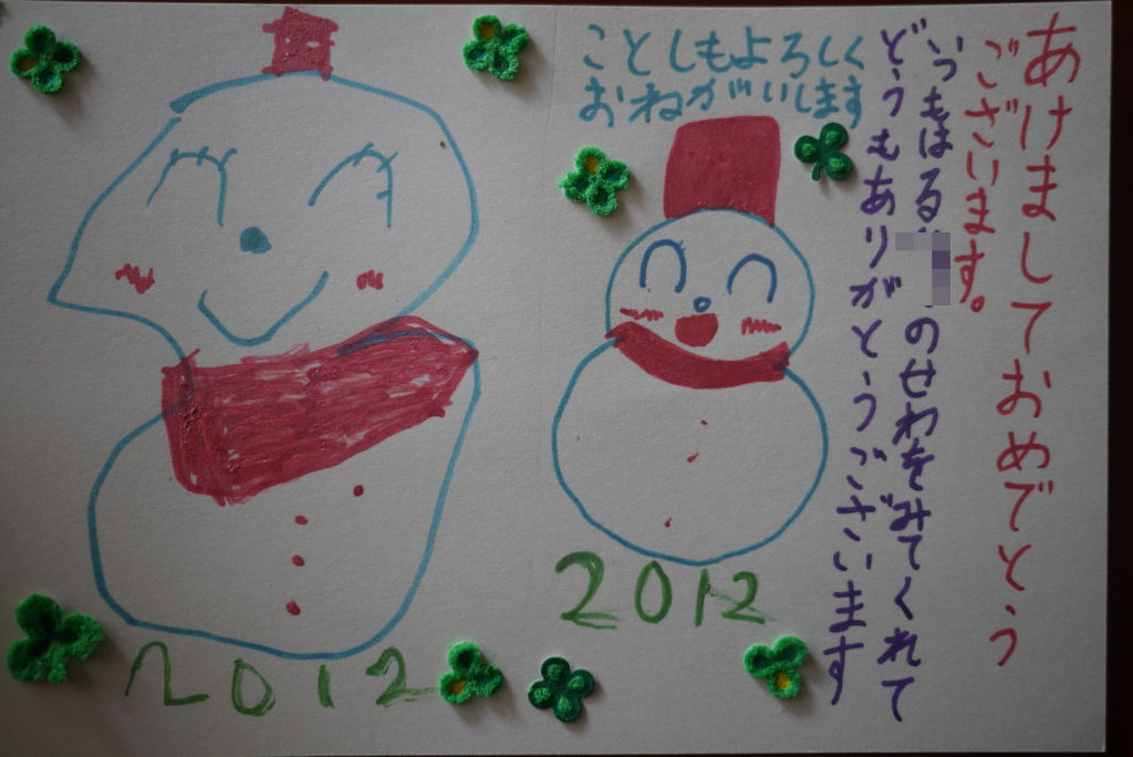 ２０１２ 今年もよろしくお願いします Keep Smiling