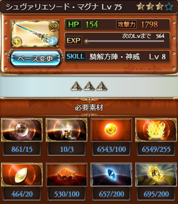 シュヴァ剣4凸5本目 星火燎原 シュヴァ剣4凸5本目 星火燎原