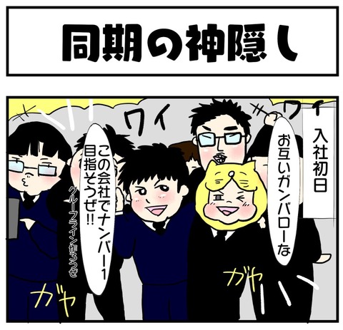 ねこ同期１